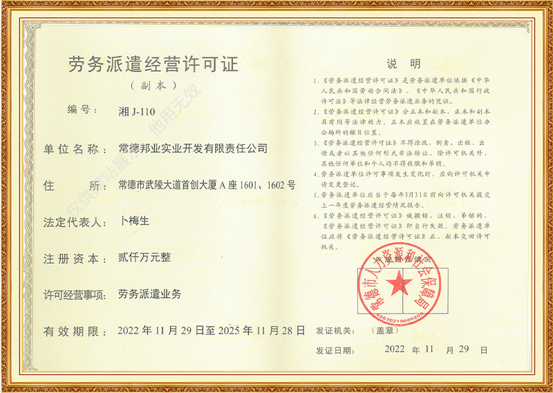 常德劳务派遣、常德劳务外包、常德保安、常德物业